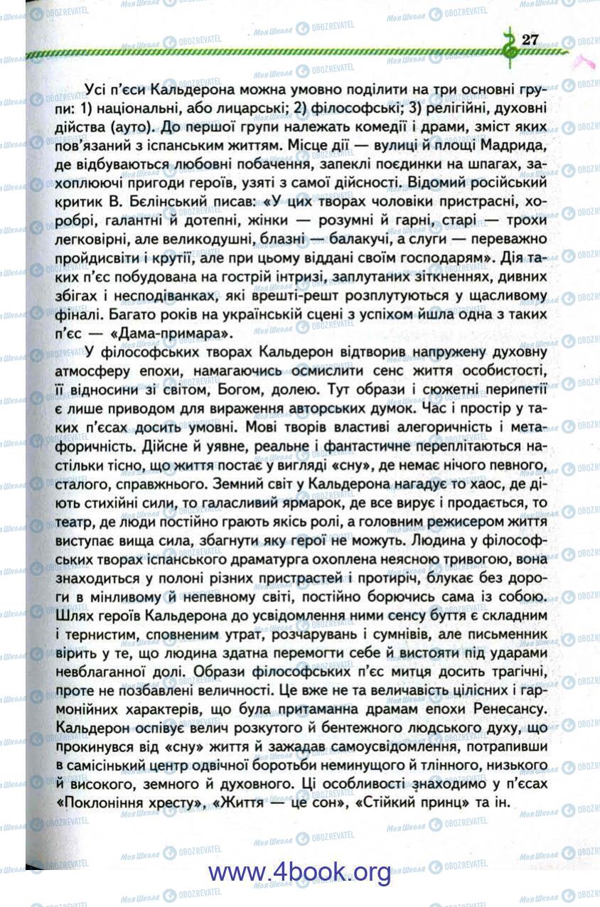 Учебники Зарубежная литература 9 класс страница 27
