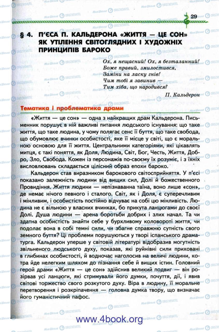 Учебники Зарубежная литература 9 класс страница 29