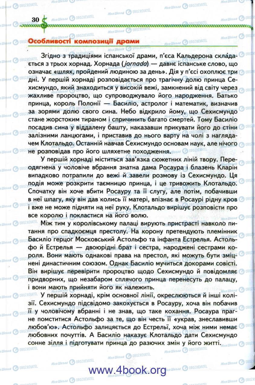 Підручники Зарубіжна література 9 клас сторінка 30