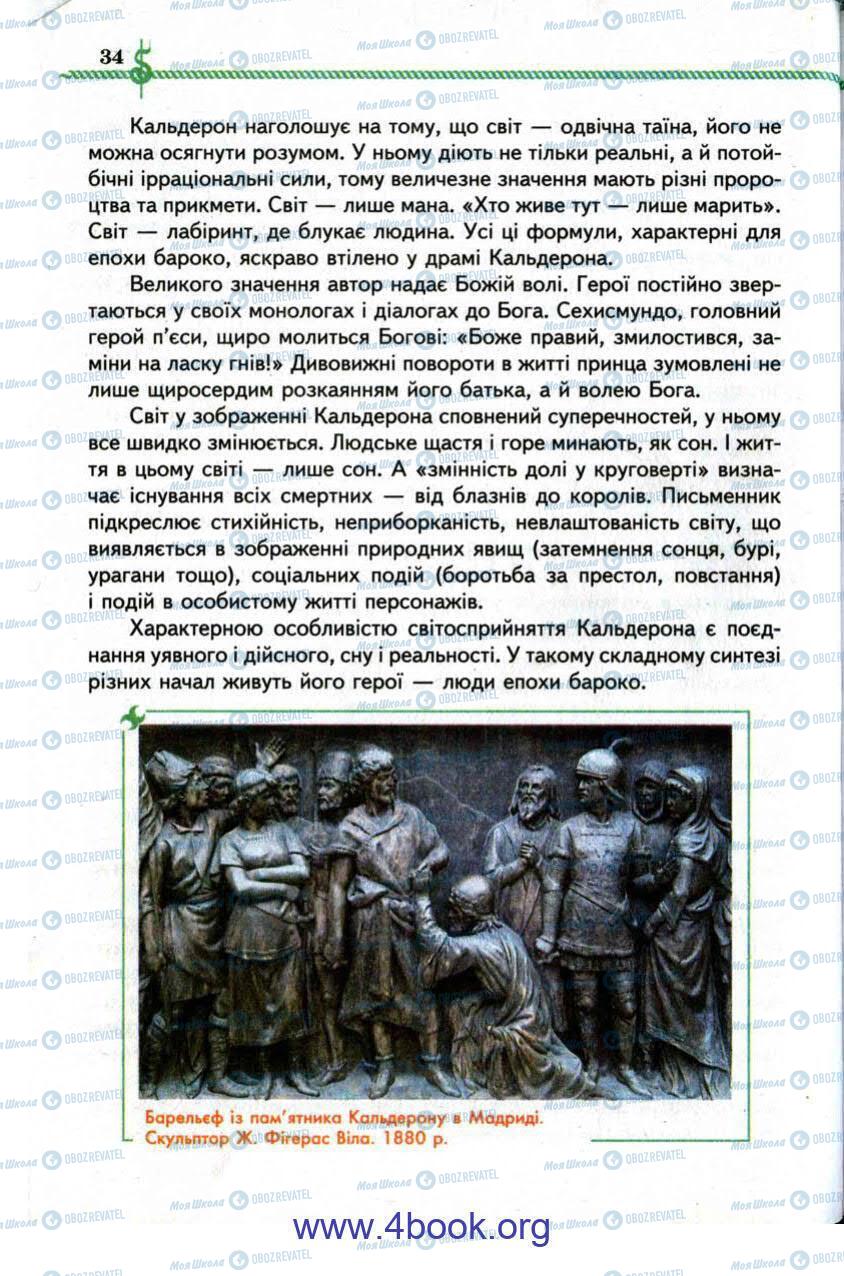 Підручники Зарубіжна література 9 клас сторінка 34