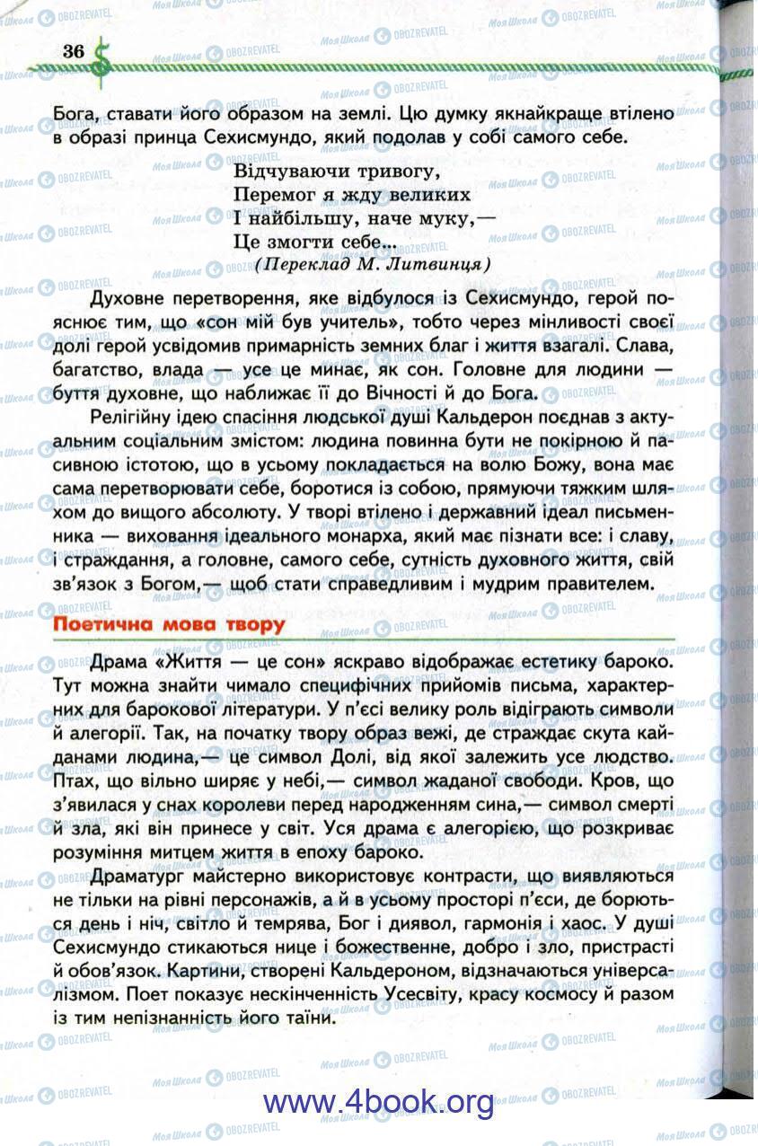 Підручники Зарубіжна література 9 клас сторінка 36