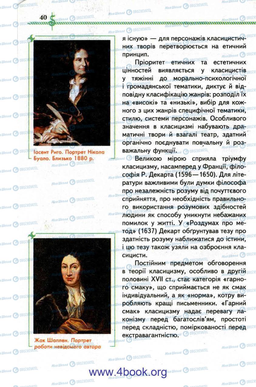 Підручники Зарубіжна література 9 клас сторінка 40