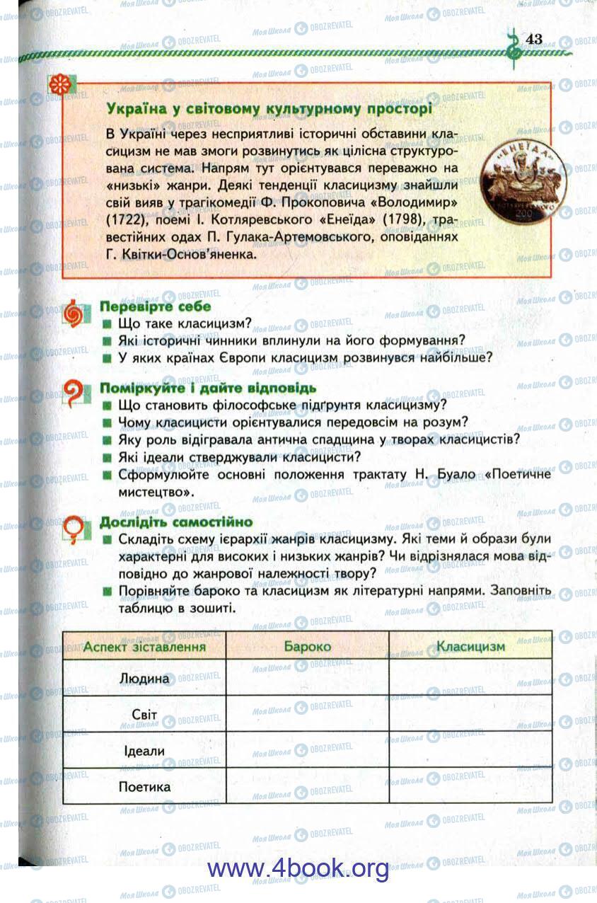 Учебники Зарубежная литература 9 класс страница 43