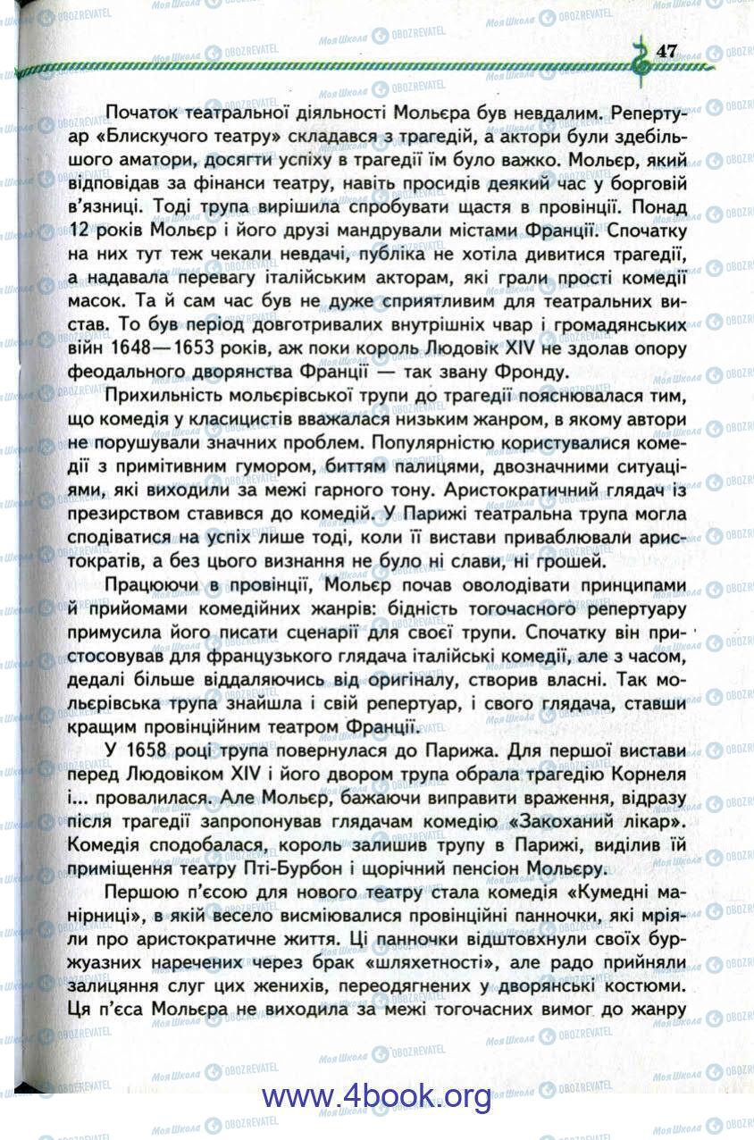 Учебники Зарубежная литература 9 класс страница 47