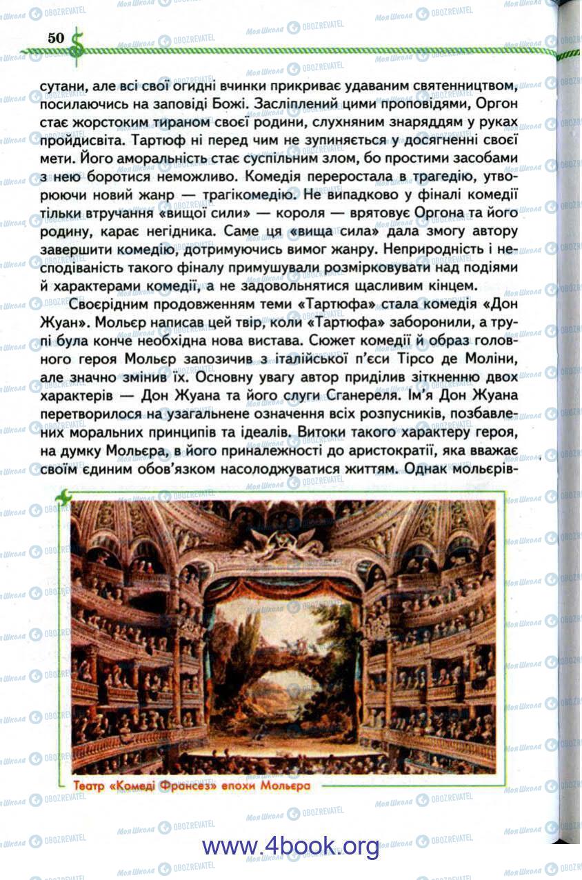Учебники Зарубежная литература 9 класс страница 50