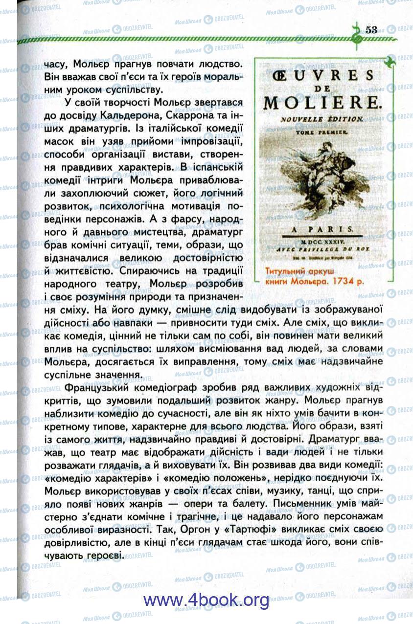 Підручники Зарубіжна література 9 клас сторінка 53