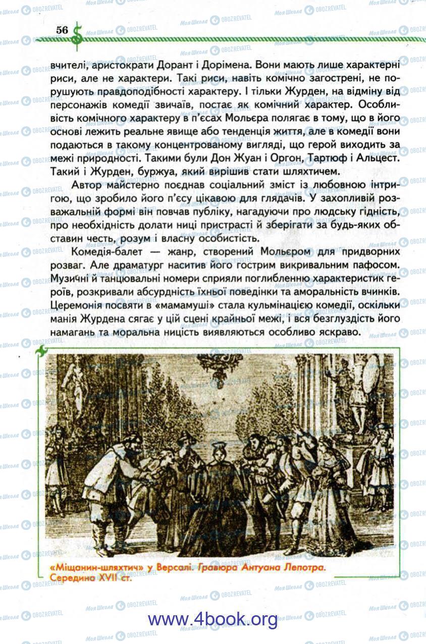 Підручники Зарубіжна література 9 клас сторінка 56