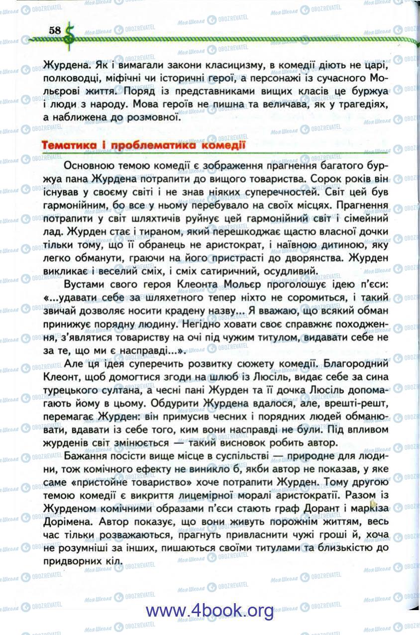 Учебники Зарубежная литература 9 класс страница 58