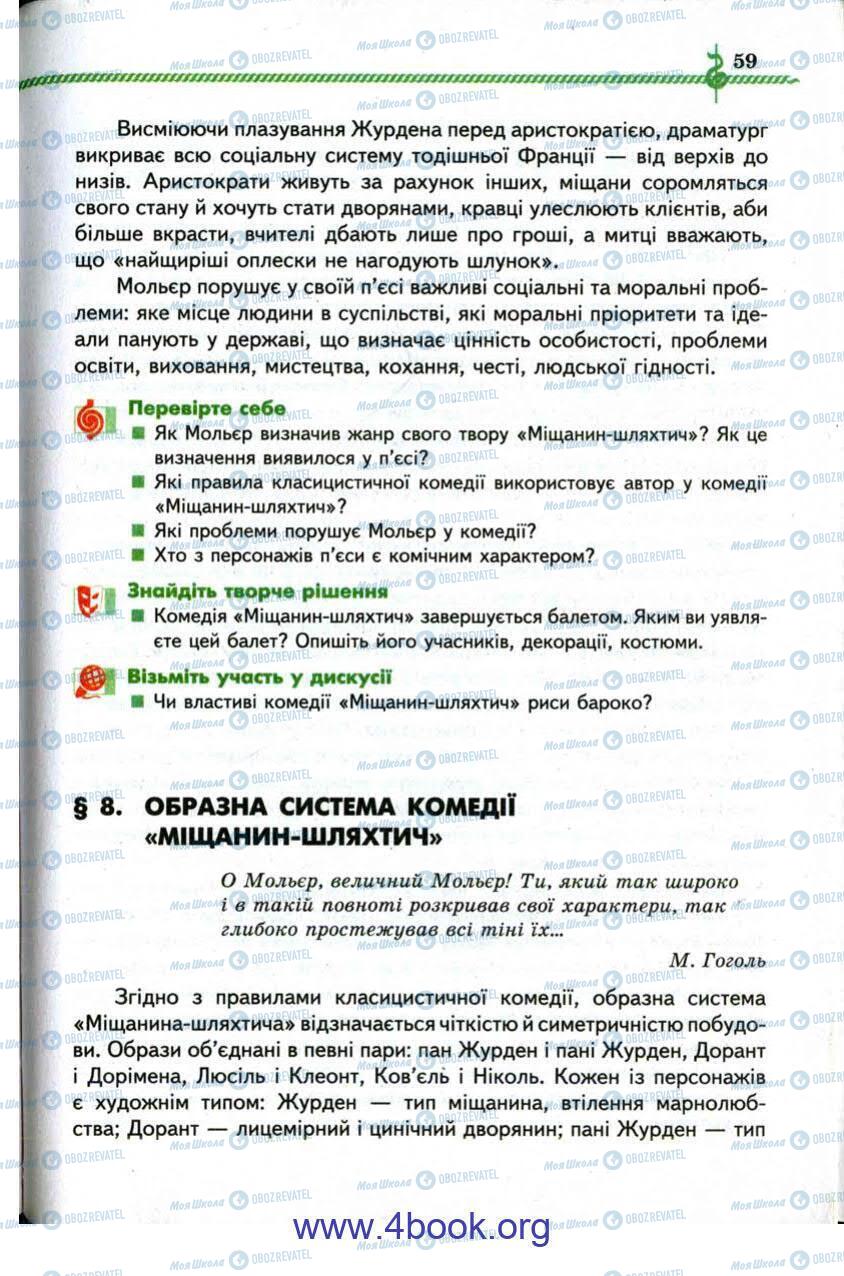 Учебники Зарубежная литература 9 класс страница 59