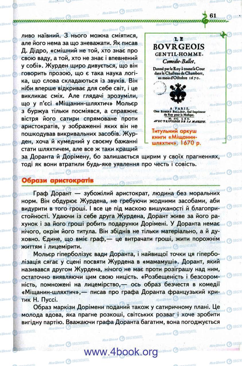 Підручники Зарубіжна література 9 клас сторінка 61