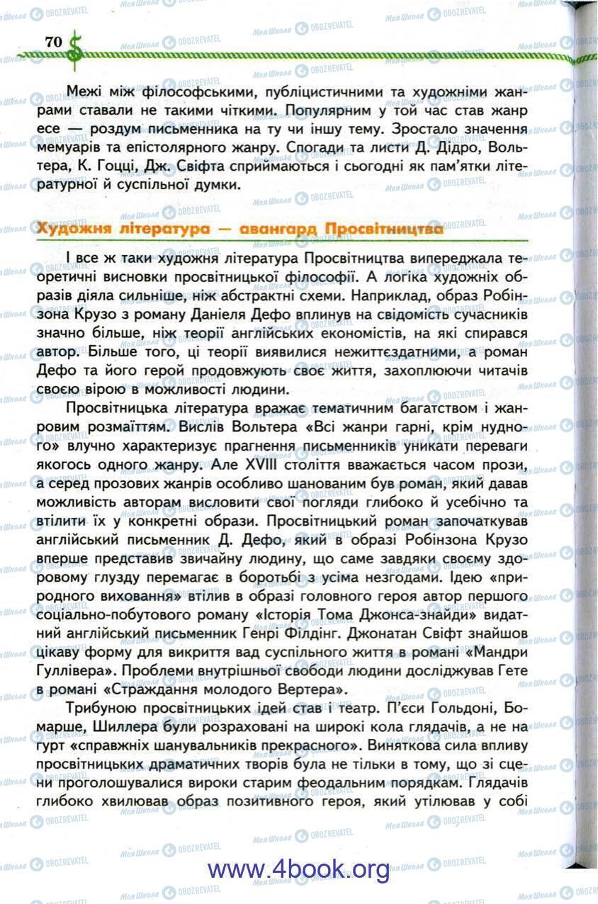 Учебники Зарубежная литература 9 класс страница 70