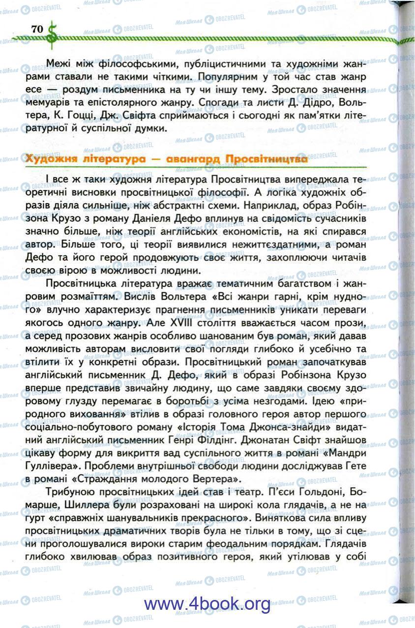 Підручники Зарубіжна література 9 клас сторінка 70