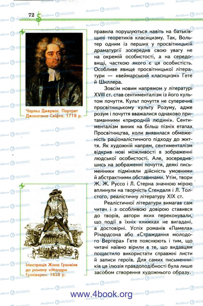 Учебники Зарубежная литература 9 класс страница 72