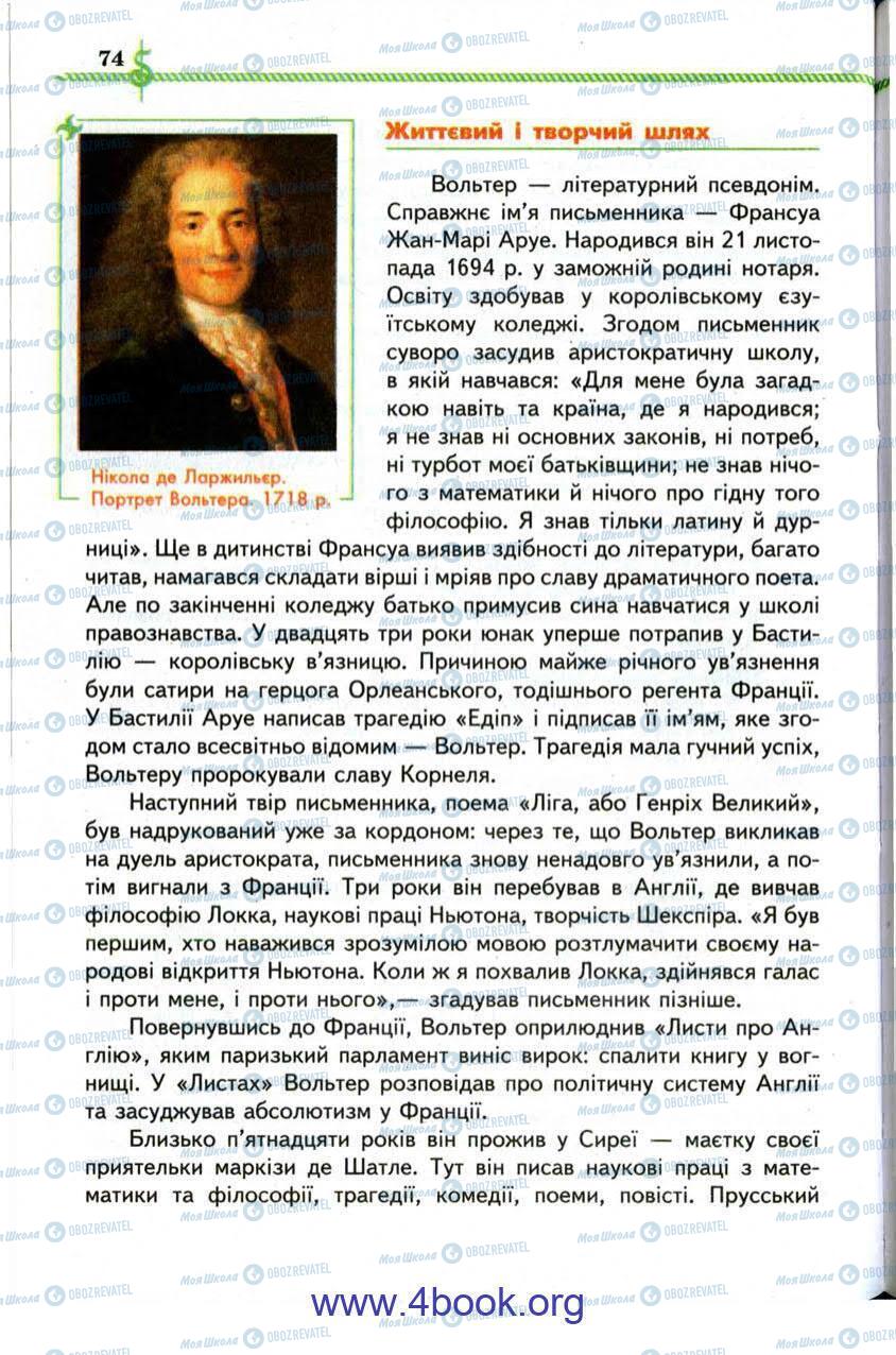 Підручники Зарубіжна література 9 клас сторінка 74