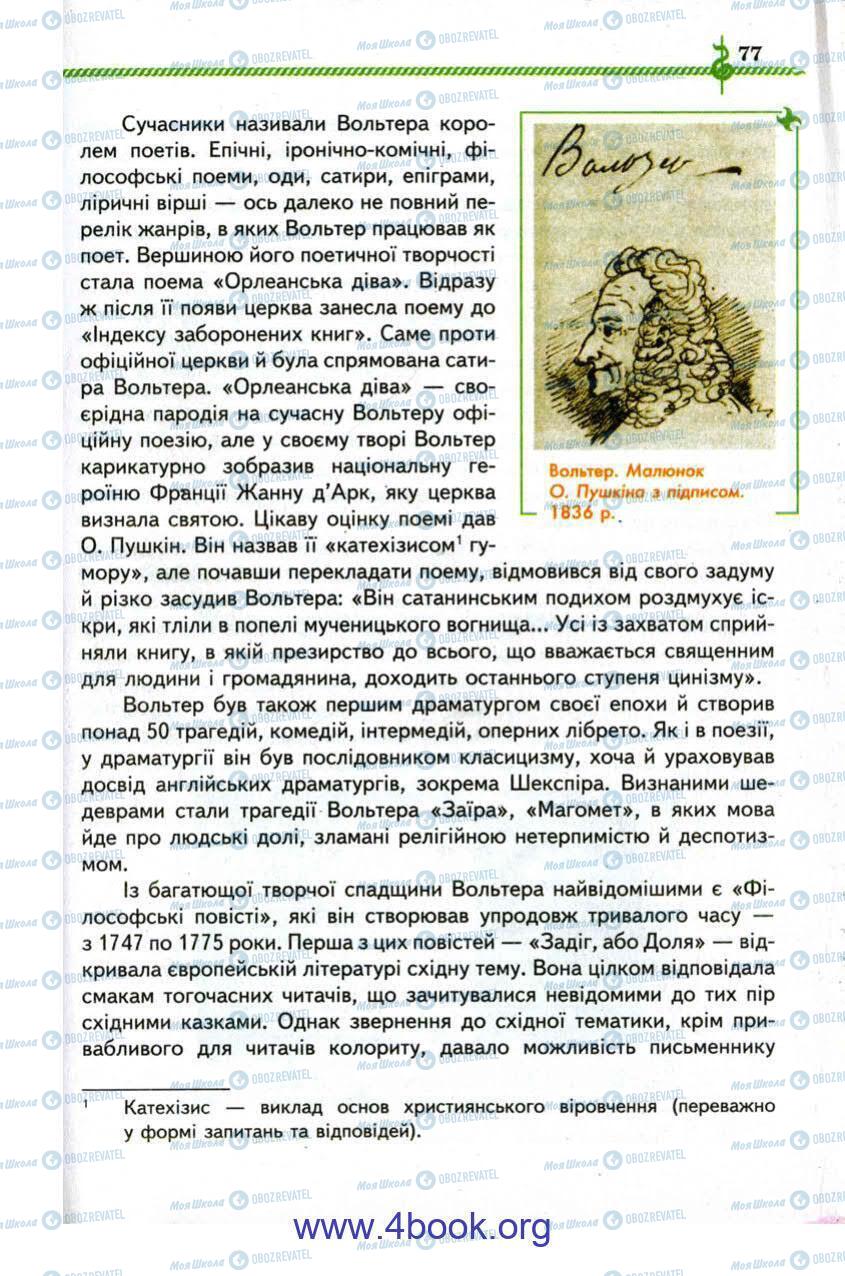 Учебники Зарубежная литература 9 класс страница 77