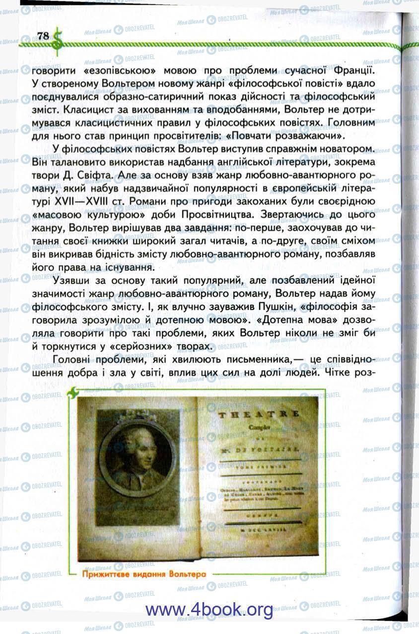 Підручники Зарубіжна література 9 клас сторінка 78
