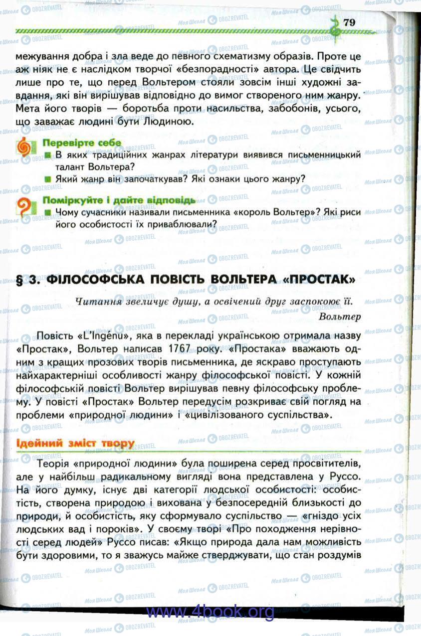 Підручники Зарубіжна література 9 клас сторінка 79