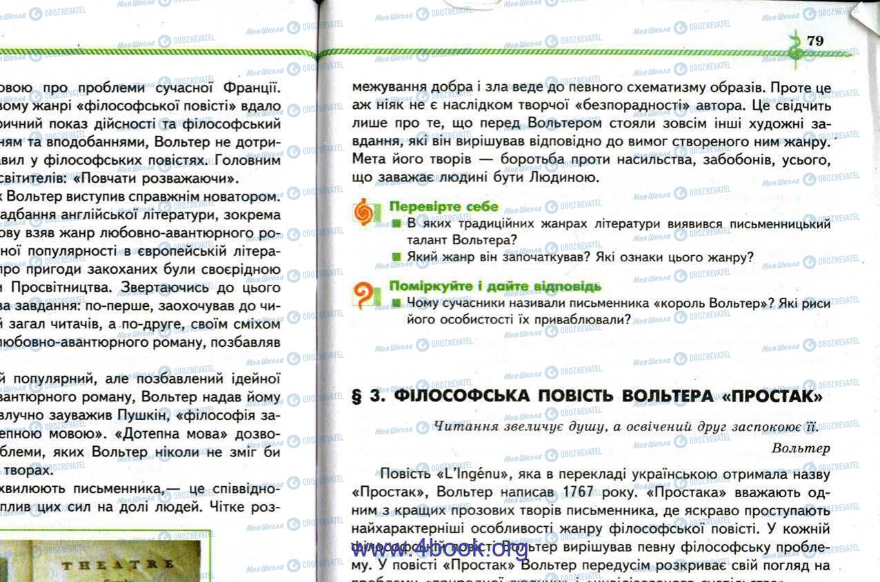 Учебники Зарубежная литература 9 класс страница 80
