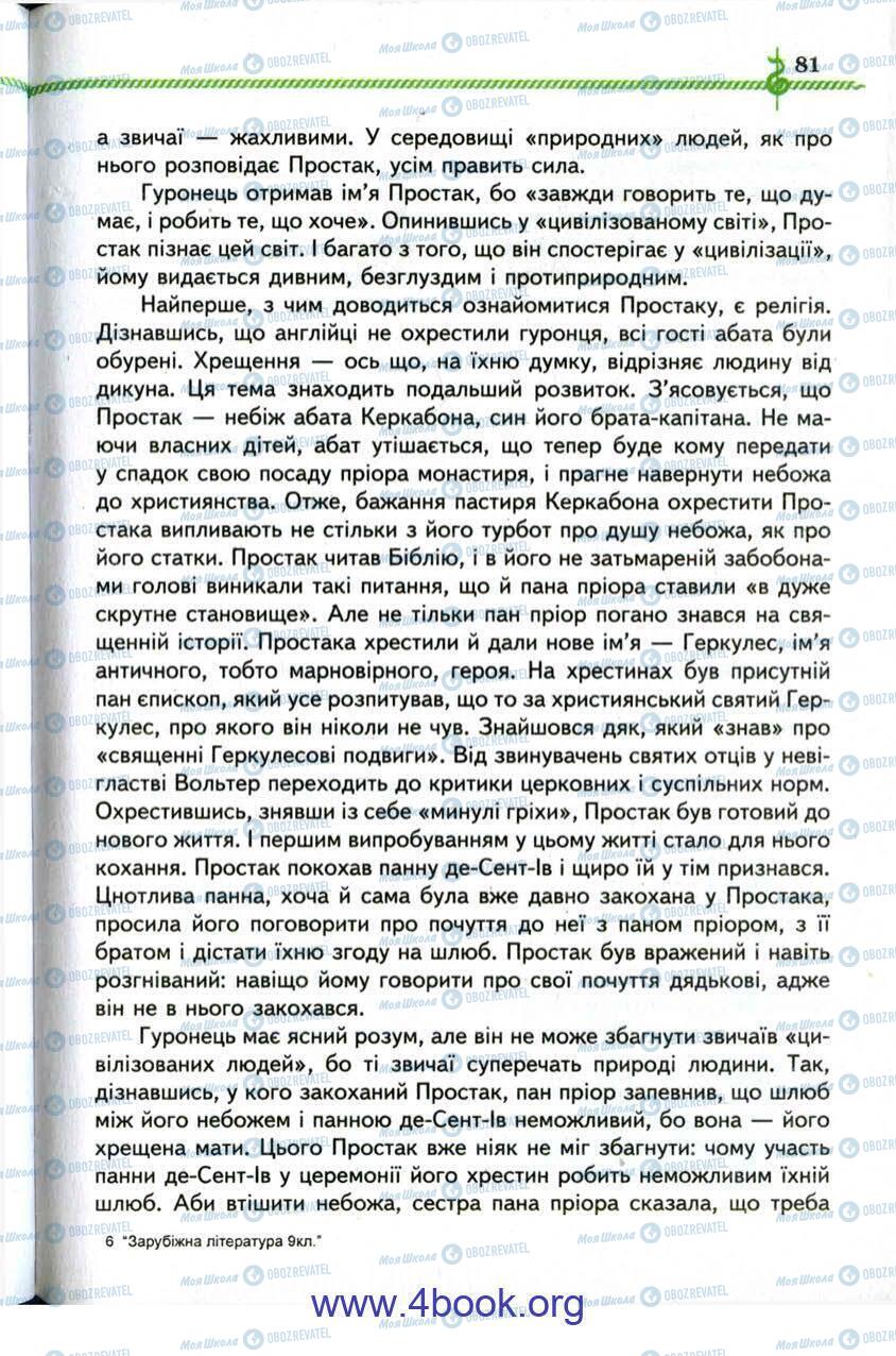 Учебники Зарубежная литература 9 класс страница 82