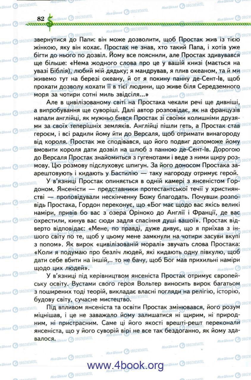Підручники Зарубіжна література 9 клас сторінка 83