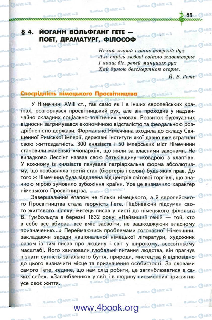 Підручники Зарубіжна література 9 клас сторінка 86