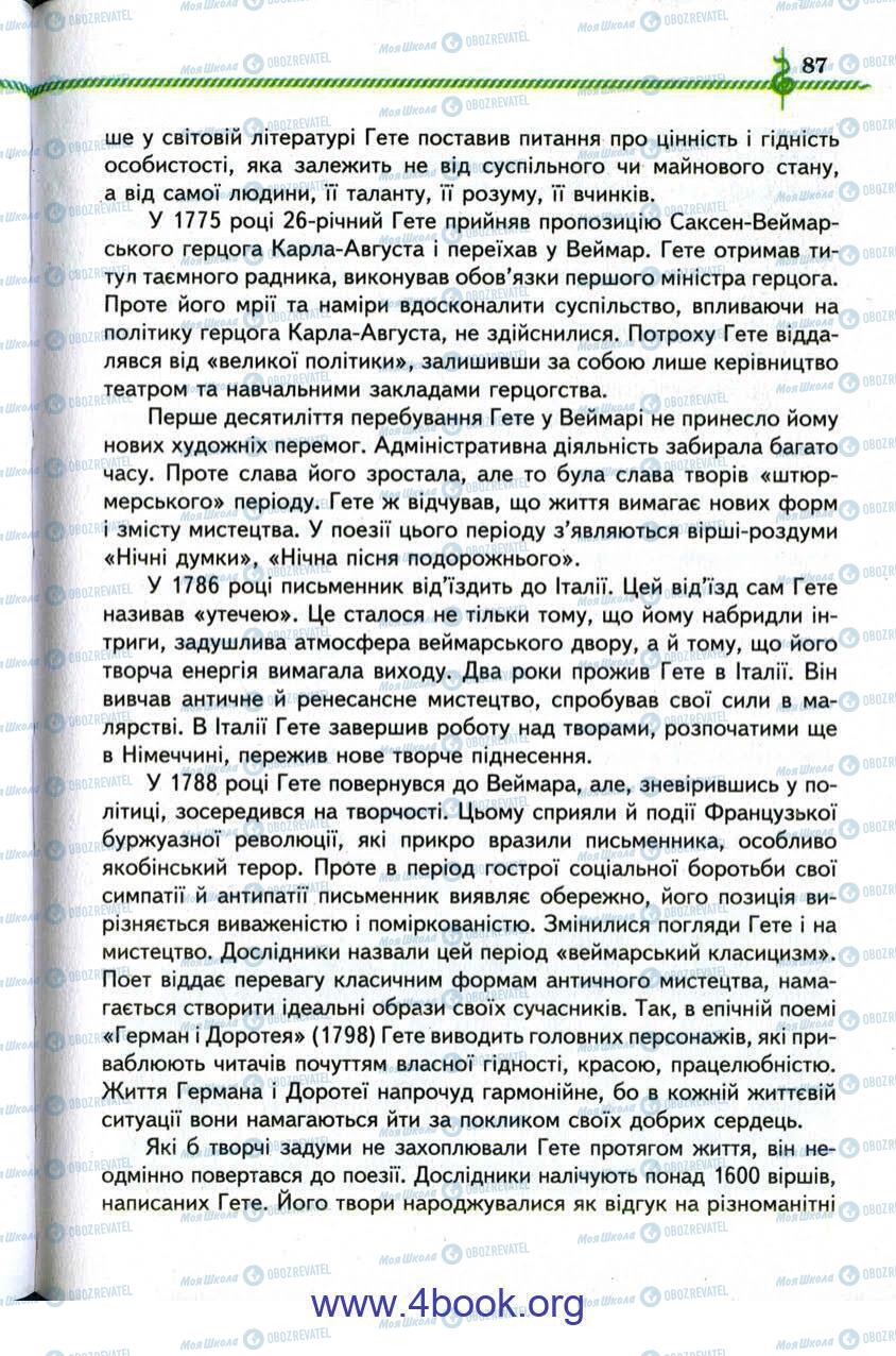 Учебники Зарубежная литература 9 класс страница 88