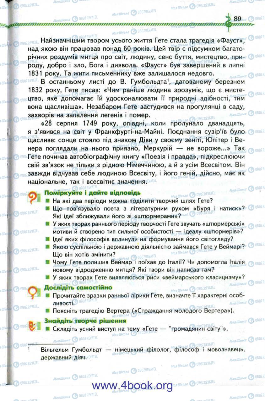 Учебники Зарубежная литература 9 класс страница 90