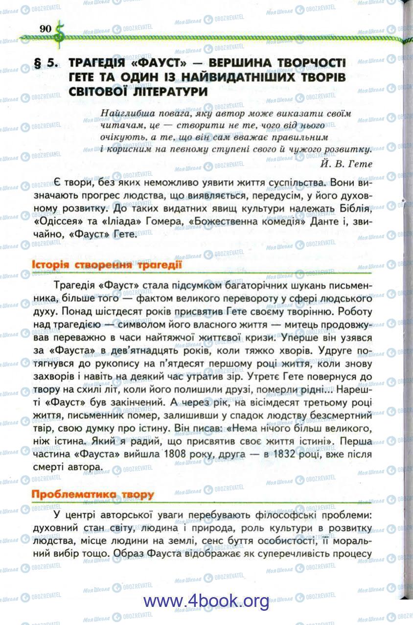 Учебники Зарубежная литература 9 класс страница 91