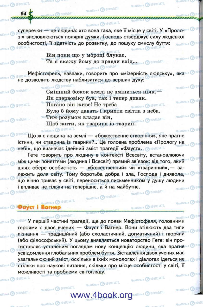 Учебники Зарубежная литература 9 класс страница 95