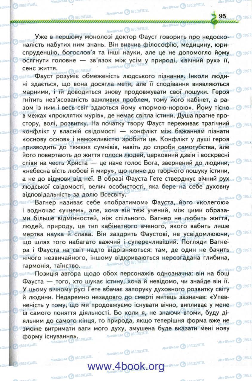 Учебники Зарубежная литература 9 класс страница 96