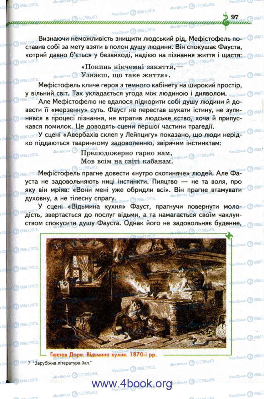 Учебники Зарубежная литература 9 класс страница 98