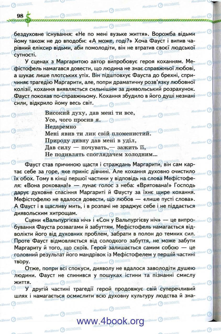 Учебники Зарубежная литература 9 класс страница 99