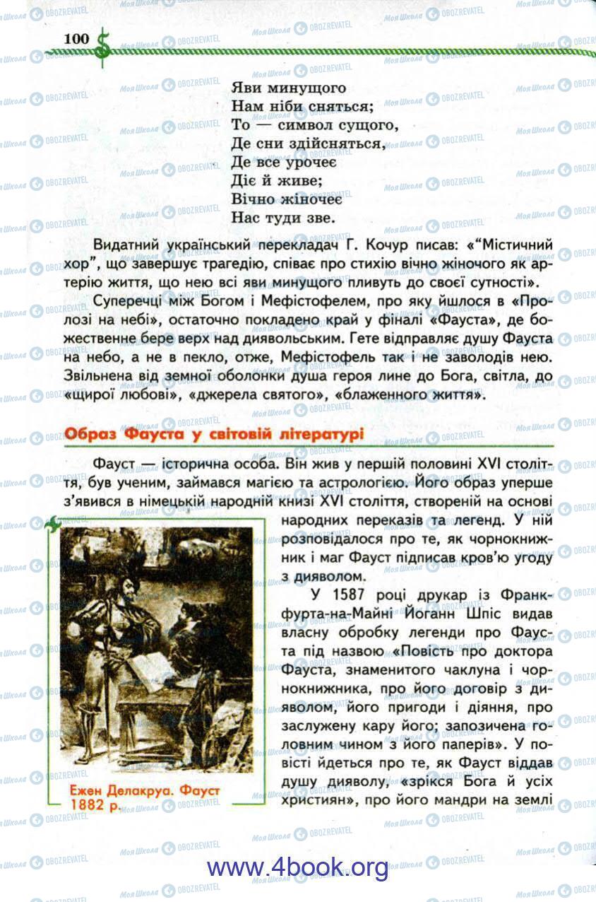 Учебники Зарубежная литература 9 класс страница 101