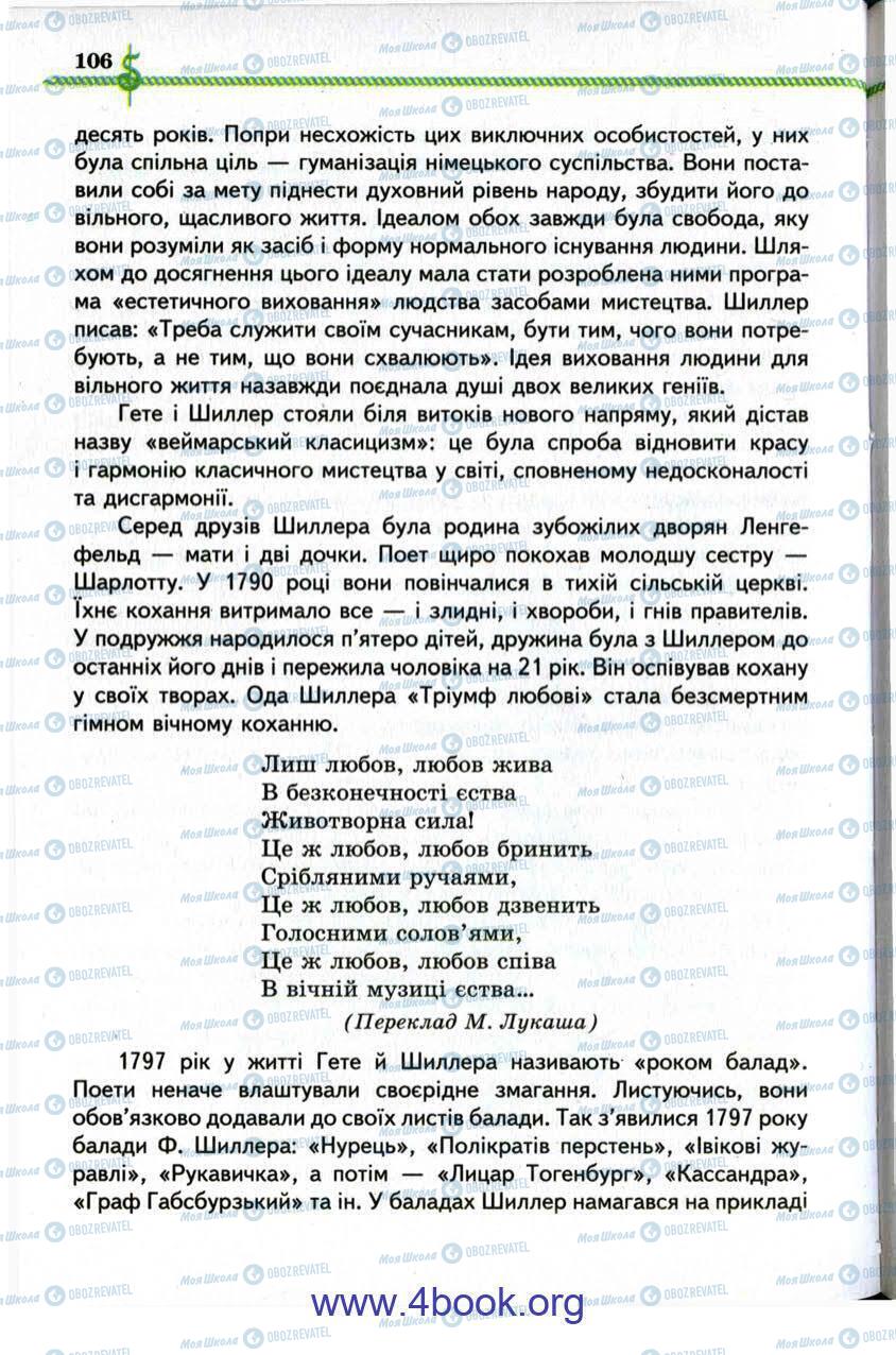 Підручники Зарубіжна література 9 клас сторінка 107