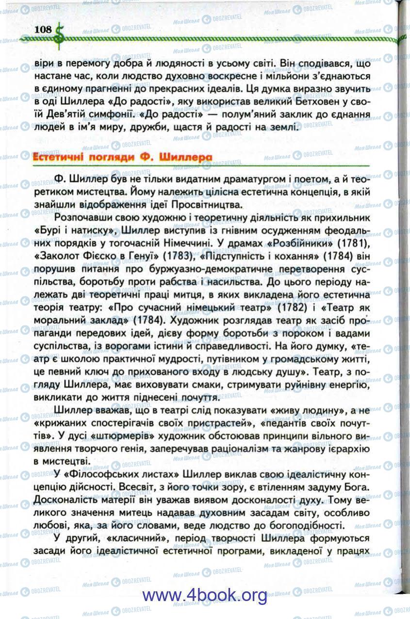 Підручники Зарубіжна література 9 клас сторінка 109