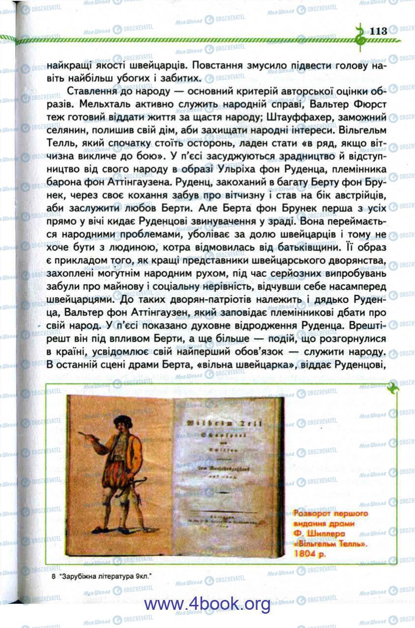 Учебники Зарубежная литература 9 класс страница 113