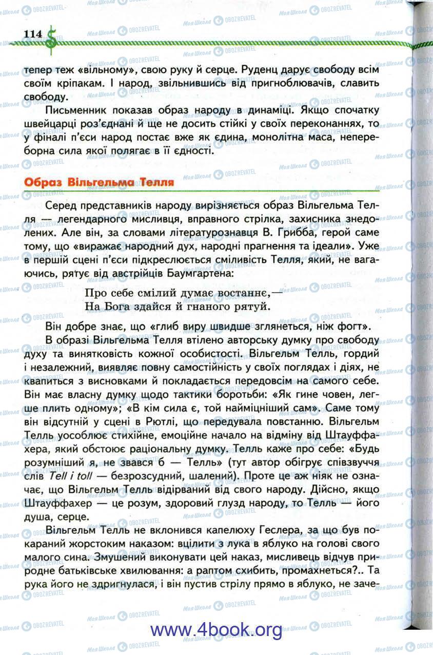 Учебники Зарубежная литература 9 класс страница 114