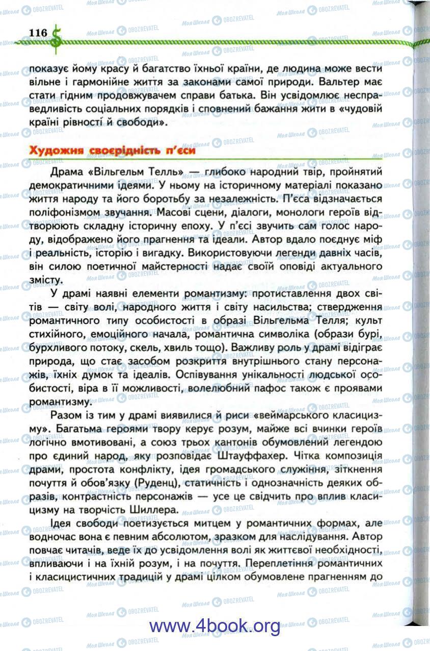 Підручники Зарубіжна література 9 клас сторінка 116