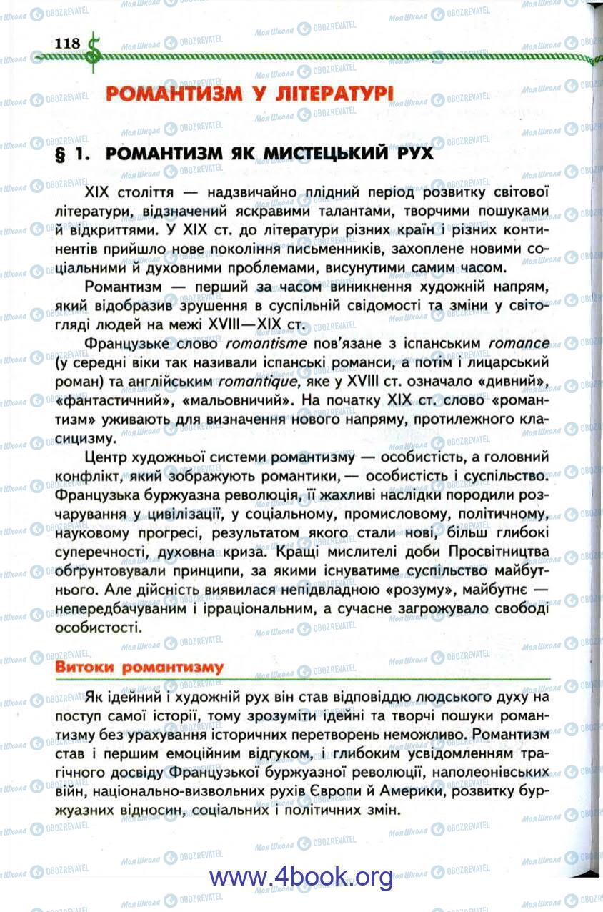 Підручники Зарубіжна література 9 клас сторінка 118