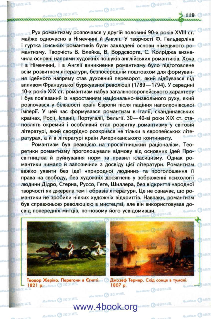 Учебники Зарубежная литература 9 класс страница 119