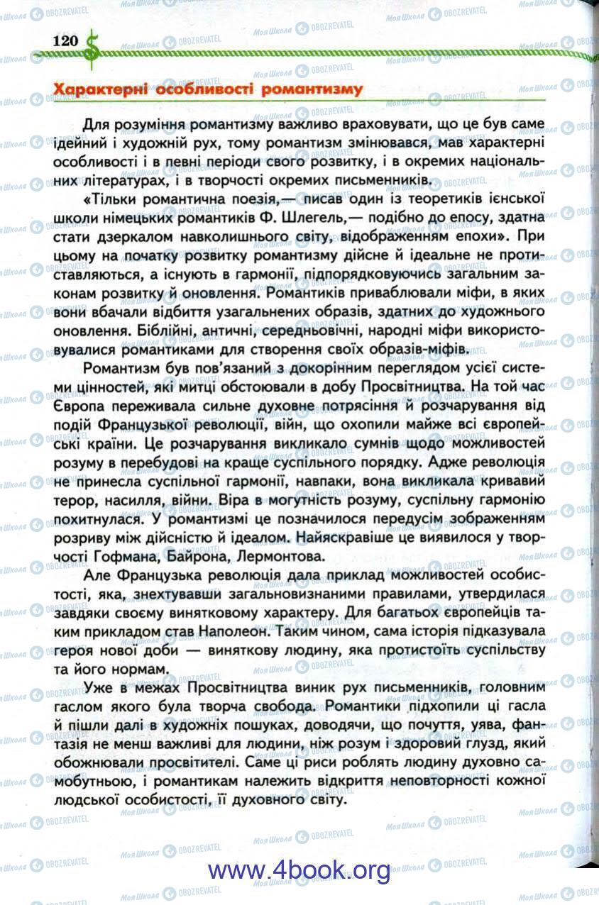 Підручники Зарубіжна література 9 клас сторінка 120