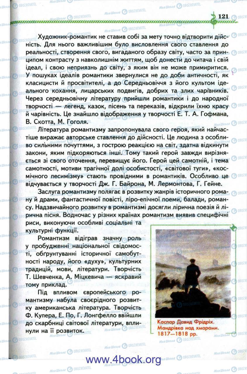 Підручники Зарубіжна література 9 клас сторінка 121