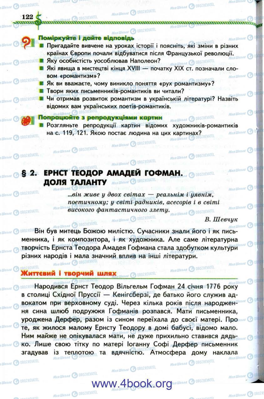 Учебники Зарубежная литература 9 класс страница 122