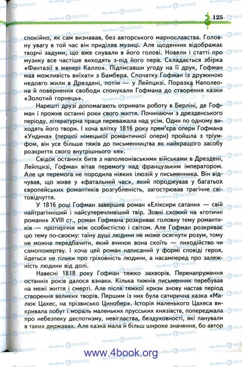 Учебники Зарубежная литература 9 класс страница 125