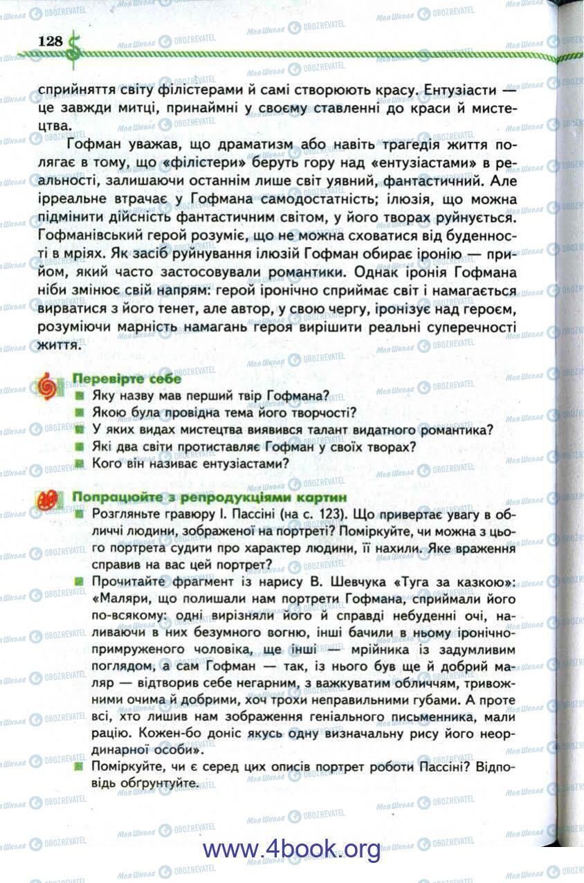 Підручники Зарубіжна література 9 клас сторінка 128