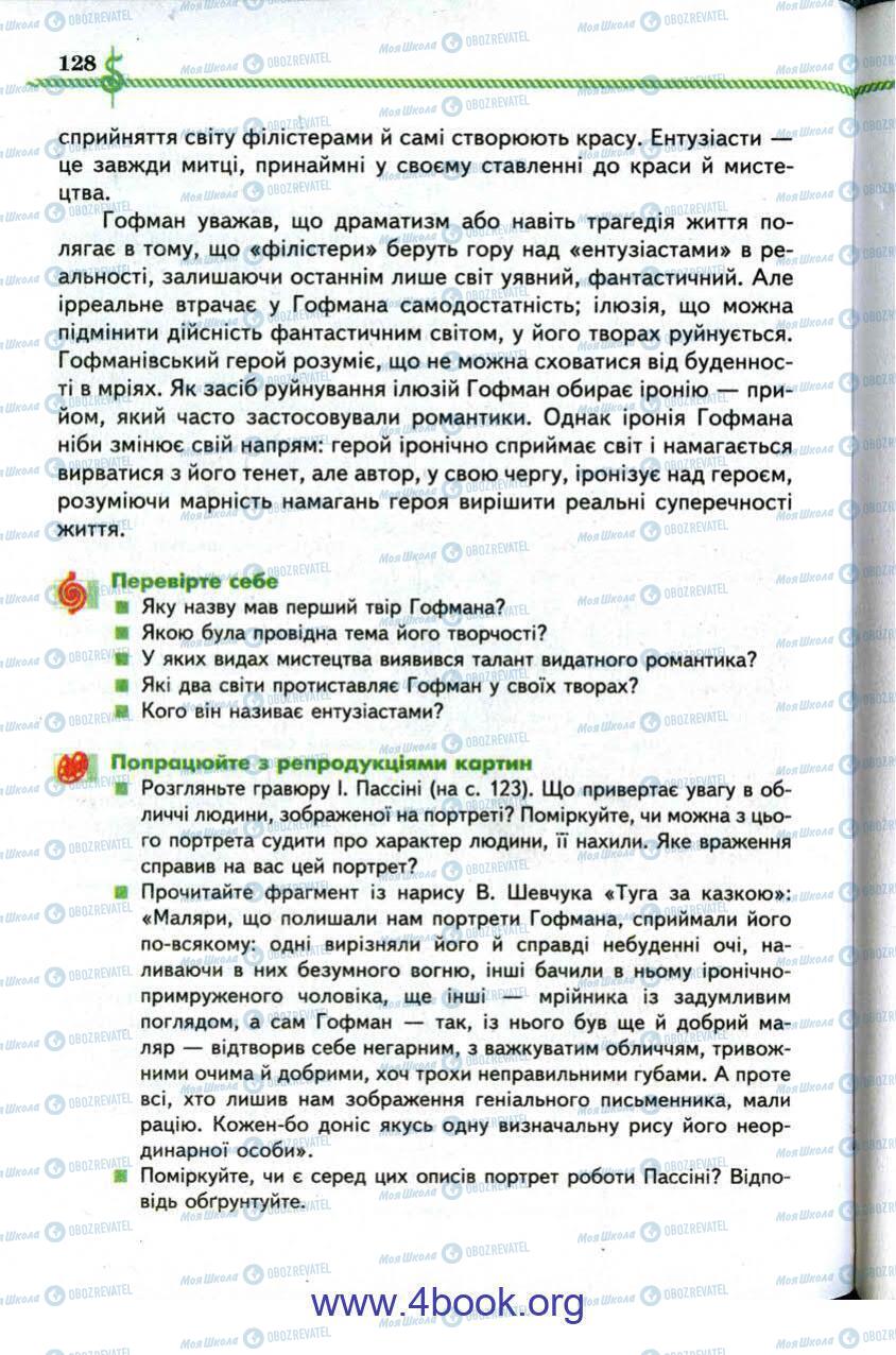 Учебники Зарубежная литература 9 класс страница 128