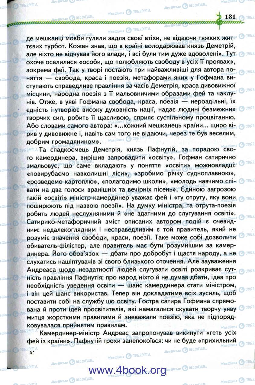 Учебники Зарубежная литература 9 класс страница 131