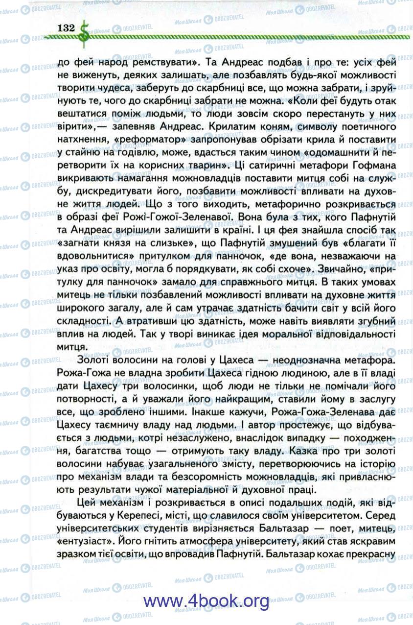 Підручники Зарубіжна література 9 клас сторінка 132