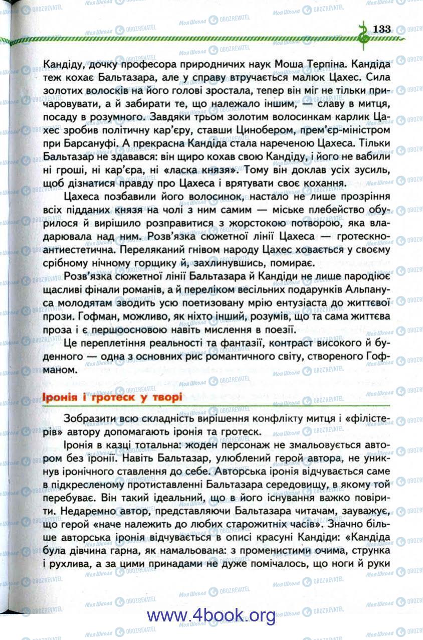 Учебники Зарубежная литература 9 класс страница 133