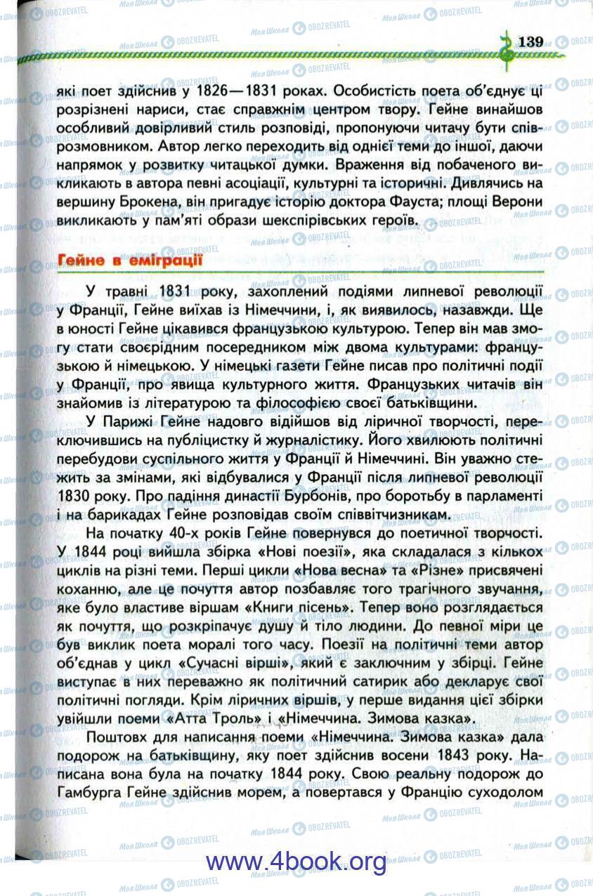 Учебники Зарубежная литература 9 класс страница 139